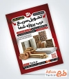 فایل تراکت فروش مصالح ساختمانی شامل عکس بلوک