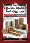 طرح تراکت لایه باز شرکت مصالح ساختمانی شامل عکس آجر