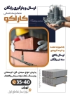طرح تراکت آماده شرکت مصالح ساختمانی شامل عکس آجر
