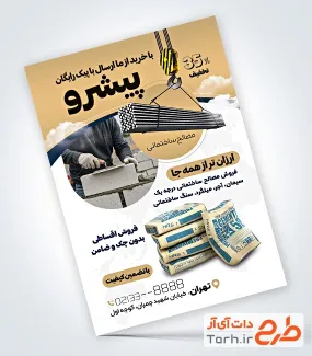 طرح خام تراکت فروش مصالح ساختمانی شامل عکس کیسه سیمان