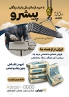 طرح تراکت شرکت مصالح ساختمانی شامل عکس میلگرد