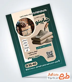 دانلود تراکت خام مصالح فروشی با قابلیت ویرایش المان ها