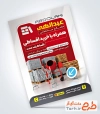 پوستر تبلیغاتی فروشگاه مصالح ساختمانی به صورت لایه باز