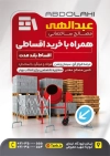 طرح تراکت آماده شرکت مصالح ساختمانی شامل عکس آجر