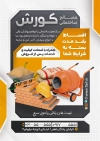 طرح تراکت آماده شرکت مصالح ساختمانی شامل عکس آجر