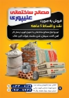 طرح تراکت آماده شرکت مصالح ساختمانی شامل عکس مصالح ساختمانی با فرمت psd و قابلیت شخصی سازی
