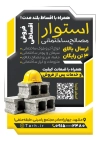 طرح تراکت آماده شرکت مصالح ساختمانی شامل عکس مصالح ساختمانی با فرمت psd و قابلیت شخصی سازی