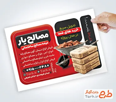 تراکت تبلیغاتی مصالح فروشی با عکس مصالح ساختمانی با فرمت psd و قابل ویرایش