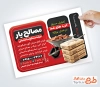 تراکت تبلیغاتی مصالح فروشی با عکس مصالح ساختمانی با فرمت psd و قابل ویرایش