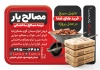 طرح تراکت آماده شرکت مصالح ساختمانی شامل عکس مصالح ساختمانی با فرمت psd و قابلیت شخصی سازی