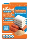 طرح تراکت آماده شرکت مصالح ساختمانی شامل عکس مصالح ساختمانی با فرمت psd و قابلیت شخصی سازی