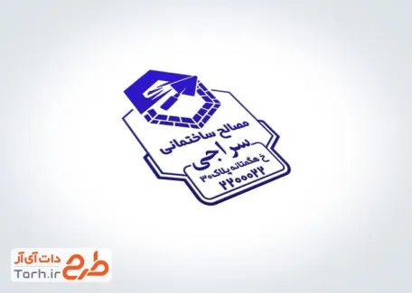 قالب مهر فروشگاه مصالح ساختمانی دارای وکتور آجر و فرمت psd و قابلیت ویرایش