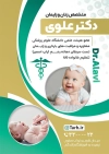 طرح تراکت کلینیک زنان و زایمان شامل وکتور نوزاد جهت چاپ تراکت پزشک زنان و زایمان و نازایی