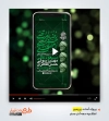 قالب پریمیر اینستاگرامی اطلاعیه دهه آخر صفر قابل استفاده برای تیزر رحلت پیامبر