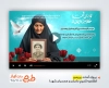 قالب پریمیر اطلاعیه تکریم مادران و همسران شهدا