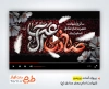 پروژه پریمیر اطلاعیه شهادت امام صادق