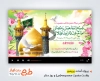 قالب پریمیر اطلاع رسانی مراسم جشن میلاد حضرت معصومه و روز دختر