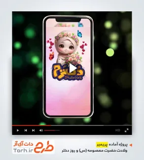 پروژه ریلز اینستاگرام روز دختر