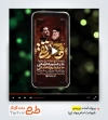 فایل پریمیر اطلاعیه شهادت امام جواد