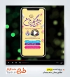 پروژه پریمیر اینستاگرام جشن گلریزان در ماه رمضان