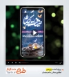 پروژه پریمیر اینستاگرامی کمک به نیازمندان در رمضان