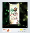 پروژه تیزر استوری استقبال از رمضان