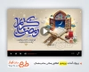 دانلود پروژه پریمیر استقبال از رمضان