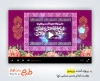 پروژه پریمیر قابل ویرایش اطلاعیه میلاد امام حسن مجتبی