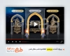 دانلود پریمیر اطلاع رسانی شب قدر