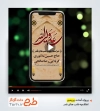 پروژه پریمیر اطلاعیه استوری مراسم احیای شب قدر