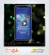 پروژه پریمیر اطلاعیه ریلز اینستاگرام مراسم شب های قدر