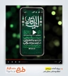 پروژه پریمیر استوری اطلاعیه شب قدر