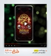 دانلود پروژه پریمیر اینستاگرام اطلاع رسانی شب قدر