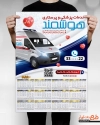 طرح تقویم خدمات پرستاری لایه باز جهت چاپ تقویم دیواری آمبولانس خصوصی 1402