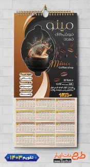 طرح تقویم دیواری قهوه فروشی 1403 با عکس فنجان قهوه جهت چاپ تقویم کافی شاپ و قهوه فروشی 1403