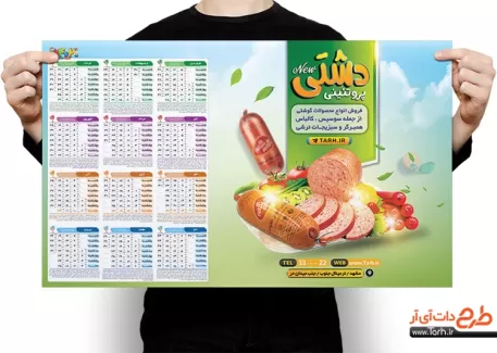 تقویم دیواری سوپر پروتئین شامل عکس سوسیس و کالباس جهت چاپ تقویم دیواری سوپرپروتئین 1402