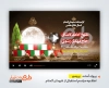 قالب پریمیر اطلاع رسانی مراسم استقبال از شهدای گمنام