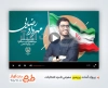 قالب پریمیر معرفی نامزد انتخابات