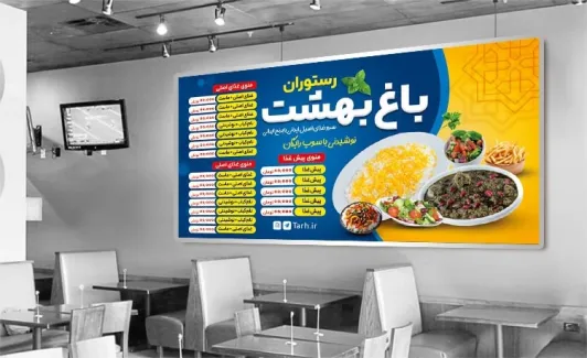 نمونه منو دیواری رستوران شامل عکس غذای ایرانی