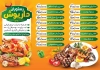 طرح خام بروشور منو رستوران شامل عکس غذای ایرانی و لیست قیمت غذا
