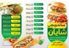 منو بروشوری ساندویچی شامل وکتور همبرگر