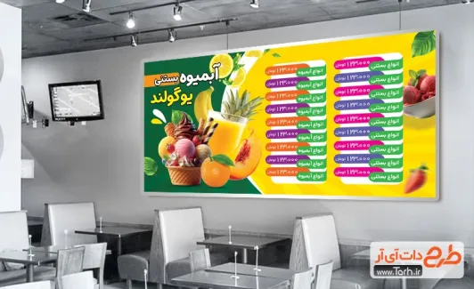 طرح لایه باز منو بستنی فروشی با عکس آبمیوه طرح لایه باز منو بستنی فروشی شامل عکس بستنی و آبمیوه