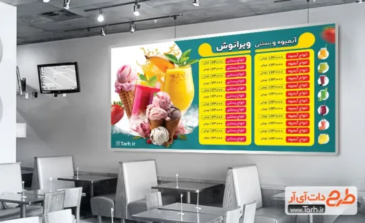 طرح منو دیواری خام آبمیوه بستنی با عکس بستنی طرح منو دیواری خام آبمیوه بستنی شامل عکس بستنی و آبمیوه