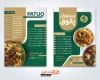 طرح منو دو رو رستوران شامل عکس ظرف غذا