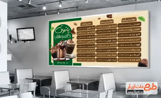 طرح منو لایه باز کافی شاپ دارای عکس لیوان شیک شکلاتی طرح منو لایه باز کافی شاپ دارای عکس لیوان شیک شکلاتی