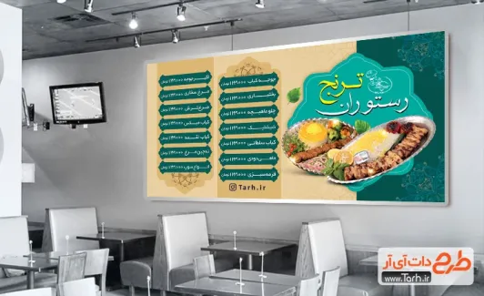 طرح منو دیواری رستوران سنتی با عکس چلو کباب طرح منو دیواری رستوران سنتی شامل عکس چلو کباب