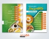 طرح منو دو رو صبحانه سرا شامل عکس ظرف غذا