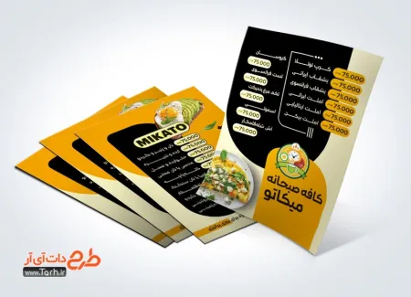 دانلود طرح منو دورو صبحانه خوری با قابلیت ویرایش المان ها دانلود طرح منو دورو صبحانه خوری شامل عکس ظرف غذا