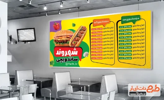 دانلود طرح منو ساندویچی با عکس همبرگر دانلود طرح منو ساندویچی شامل تصویرسازی پیتزا و همبرگر