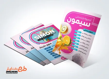 فایل منو دورو آبمیوه و بستنی با قابلیت ویرایش المان ها فایل منو دورو آبمیوه و بستنی جهت چاپ منو آبمیوه فروشی